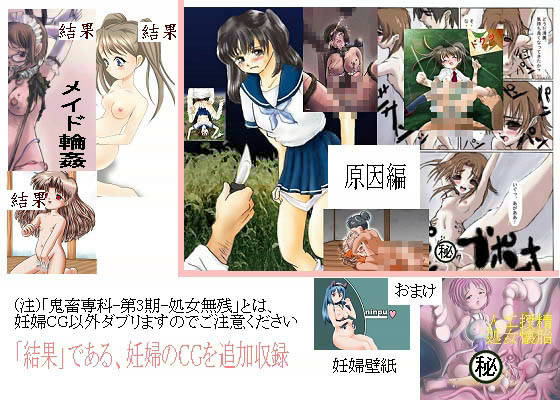 鬼畜専科 -第3期- 処女無残+α妊娠 サンプル1ページ目