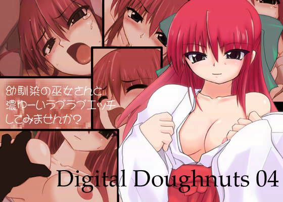 Digital Doughnuts Vol.4 〜幼馴染の巫女さん〜