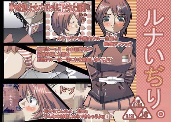 ルナいぢり。 サンプル1ページ目