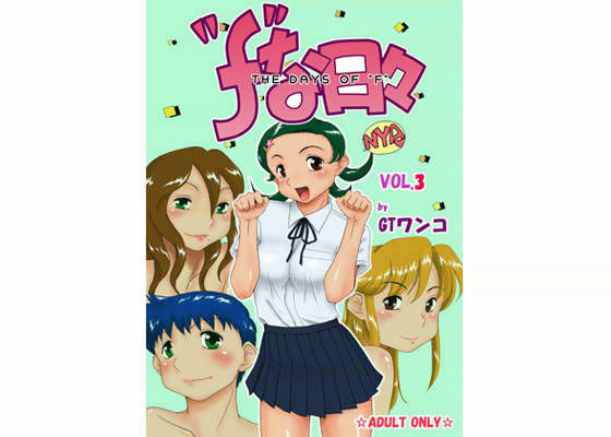 ‘f’な日々 Vol.3