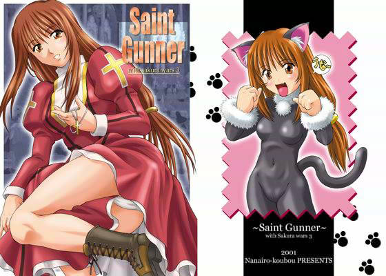 Saint Gunner サンプル1ページ目