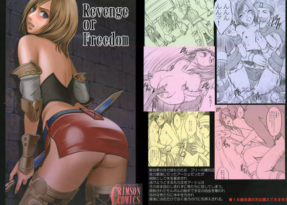 REVENGE OR FREEDOM サンプル1ページ目
