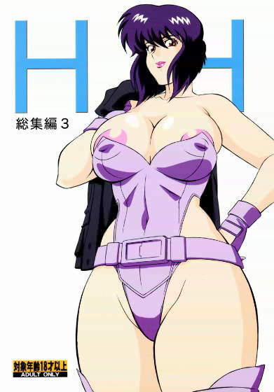 H・H総集編 3