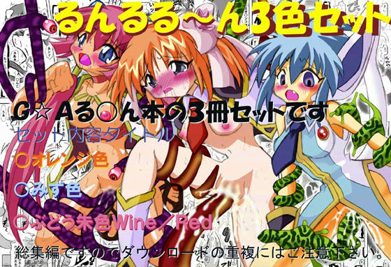 るんるる〜ん3色セット サンプル1ページ目