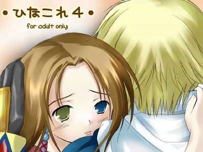 華懐楼 二次創作Comics - 第4巻 『ひなこれ 4・ひなこれ 6合併号』 サンプル1ページ目