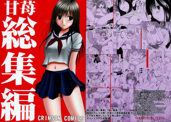 甘苺総集編 サンプル1ページ目