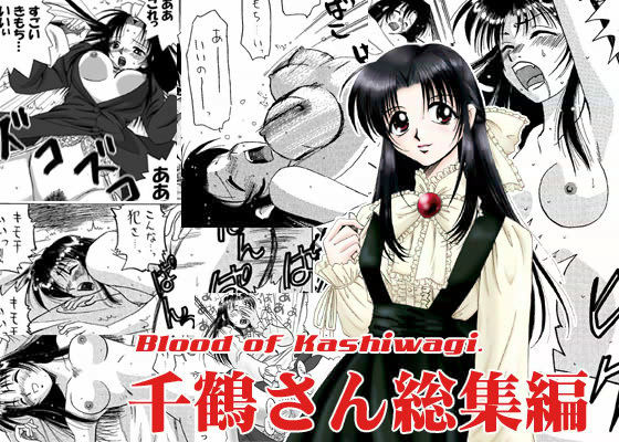 千鶴さん総集編 サンプル1ページ目