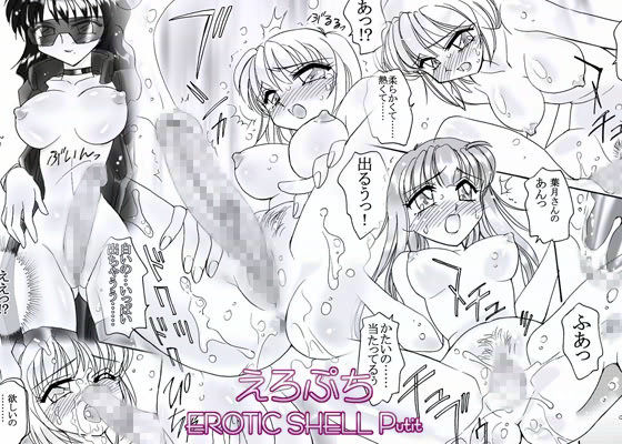 えろぷち -EROTIC SHELL Putit- サンプル1ページ目