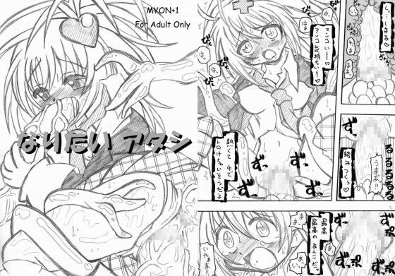 なりたい アタシ