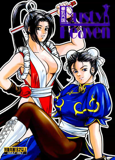 豪乳天国 Busty Heaven