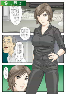 秘密の女教師・雪村美佐 「囚虜の美獣」 サンプル1ページ目