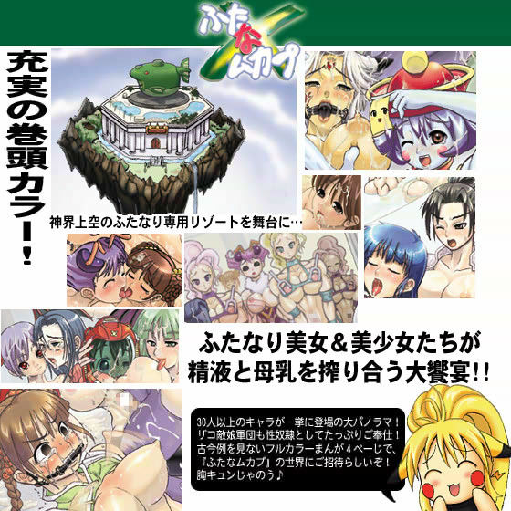 ふたなムカプ サンプル1ページ目