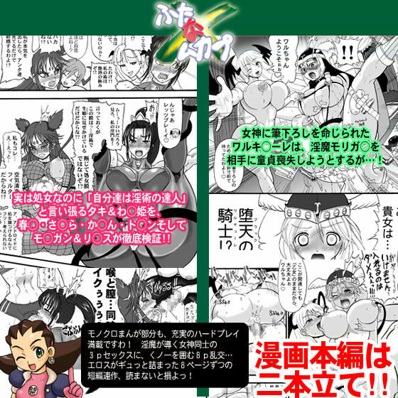 ふたなムカプ サンプル2ページ目