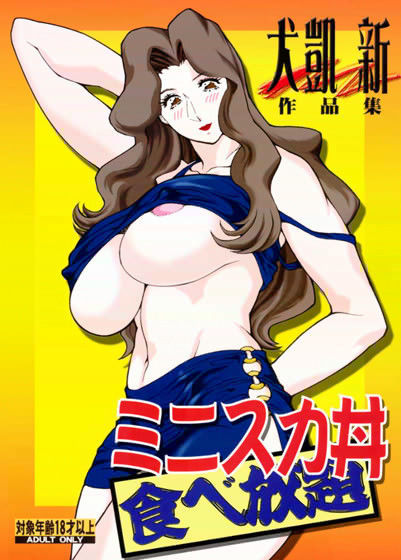 ミニスカ丼 食べ放題