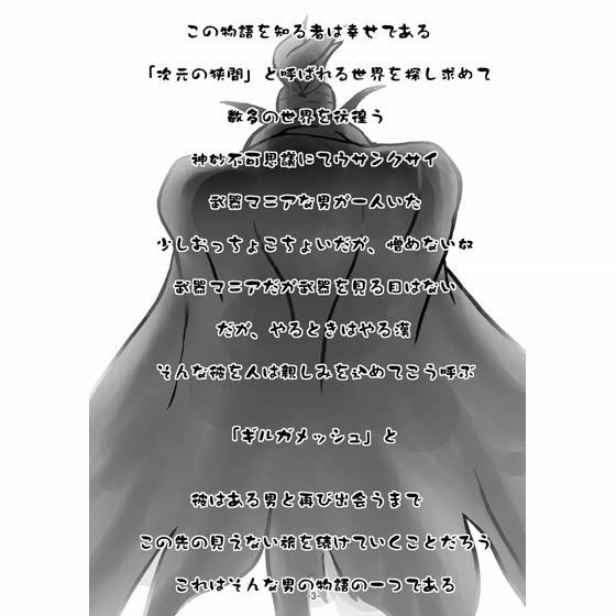 ギルガメッシュ☆ナイト サンプル1ページ目