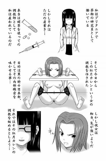 背徳の騎士団 サンプル1ページ目