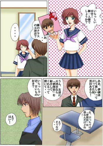 夢探偵来夢 サンプル1ページ目