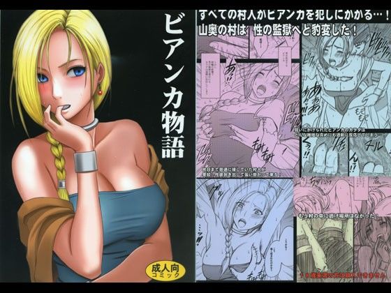 ビアンカ物語 サンプル1ページ目