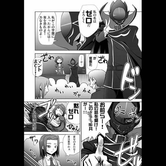 学園ゼロ サンプル2ページ目