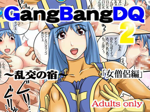GangBangDQ2 〜乱交の宿〜 「女僧侶編」