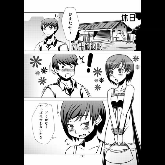 ちえコミュ サンプル2ページ目