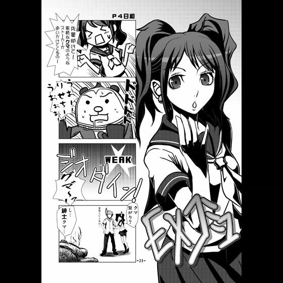 ちえコミュ サンプル3ページ目