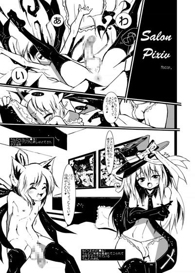 SalonPixiv サンプル1ページ目
