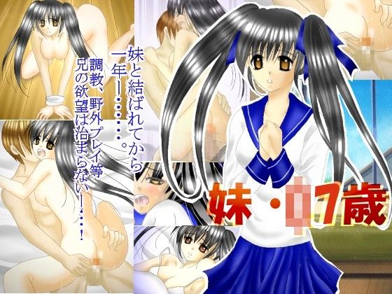 妹-蕾弄り- サンプル1ページ目