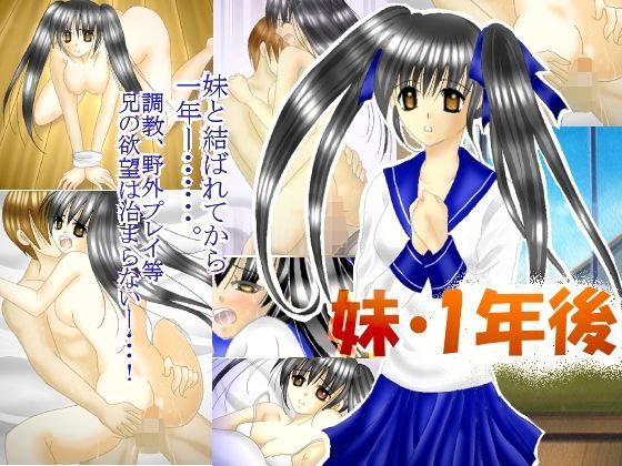 妹-蕾弄り-