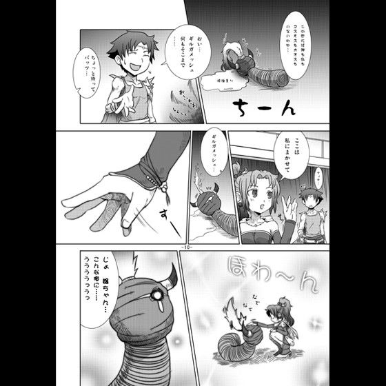 ギルガメッシュ☆ナイト 2nd DIMENSION サンプル1ページ目