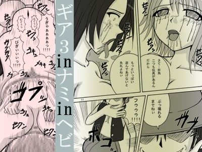 ジャンプているず V 惨Pナミ爆 漏れコンドームナミvsギア3vs丸飲み蛇姫 サンプル1ページ目