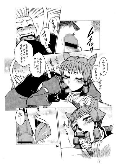 ヴァナな日々 サンプル1ページ目