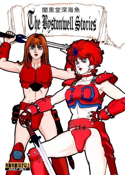 THE BYSTONWELL STORIES