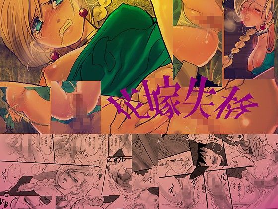 花嫁失格 サンプル1ページ目