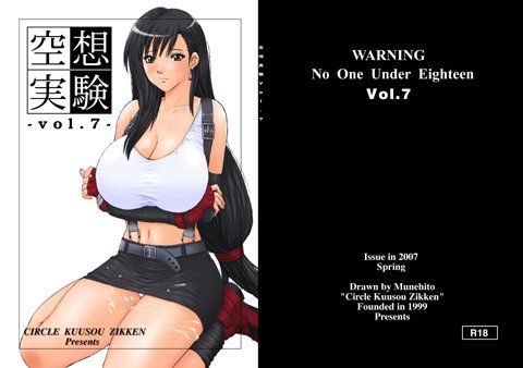 空想実験 VOL.7