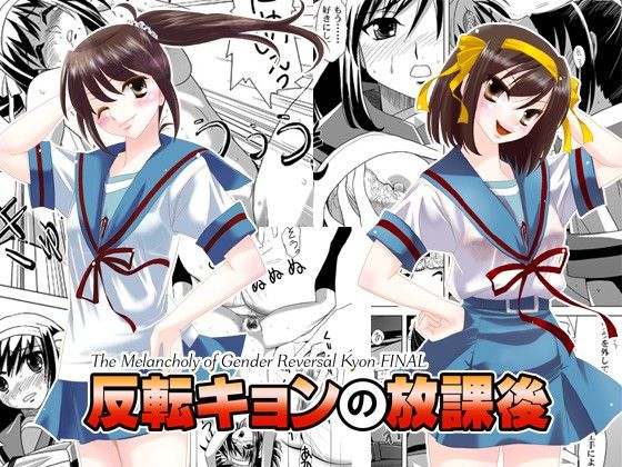 反転キョンの消失 サンプル1ページ目