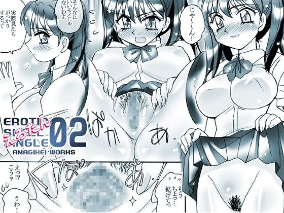 えろたん 2 -EROTIC SHELL SINGLE 02- サンプル1ページ目