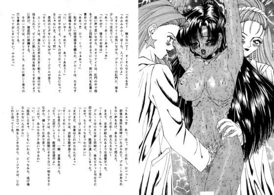 ノベル冥聖散華・淫虐調教に散る冥王戦士 サンプル1ページ目