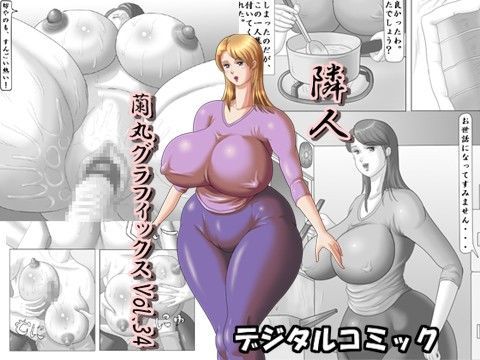 隣人