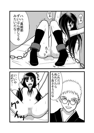 眞姫那煉獄 サンプル3ページ目