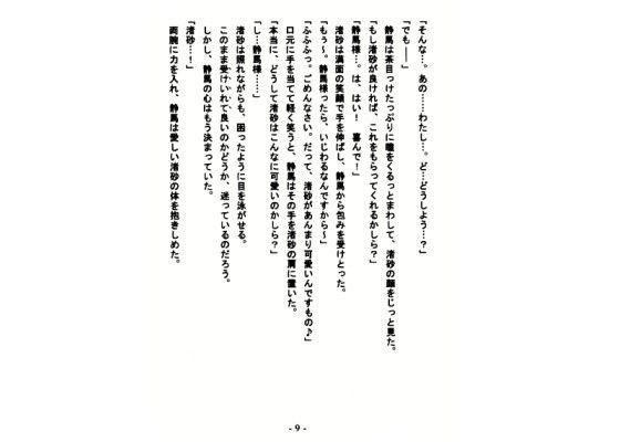 おねえさまとラブチョコそうどう ブラウザ版 サンプル1ページ目