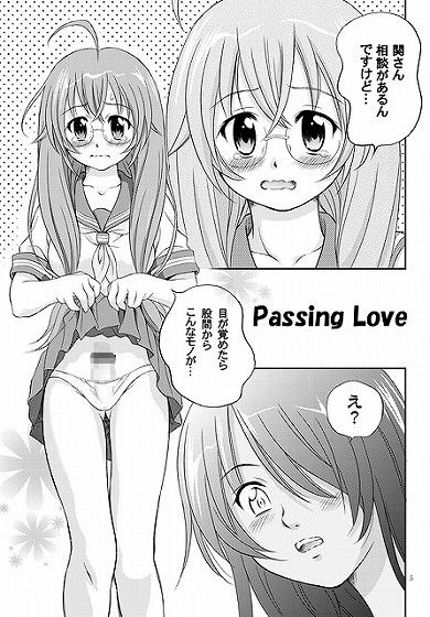 一騎通姦 サンプル1ページ目