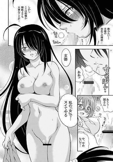 一騎通姦 サンプル3ページ目
