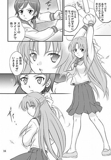 浪漫ちっくビーンボール サンプル3ページ目