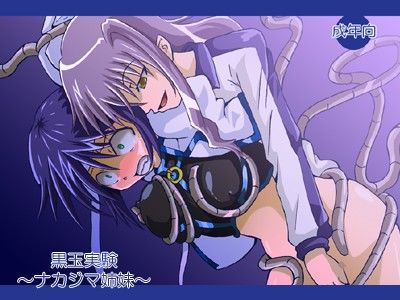 黒玉実験 〜ナカジマ姉妹〜 サンプル1ページ目