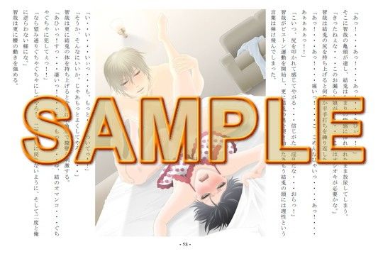 被虐兄妹 〜妹彼氏の牝奴●にされた兄〜 サンプル2ページ目
