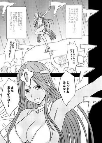 マーニャ屈辱の踊り サンプル1ページ目