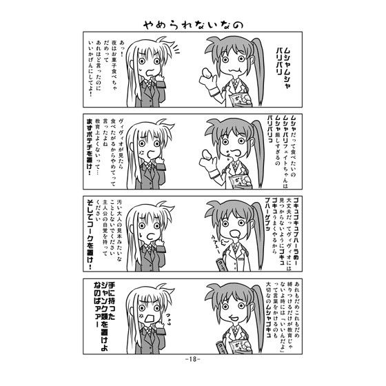 なのステ サンプル2ページ目