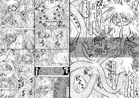 ロマンスは触手の輝き サンプル1ページ目