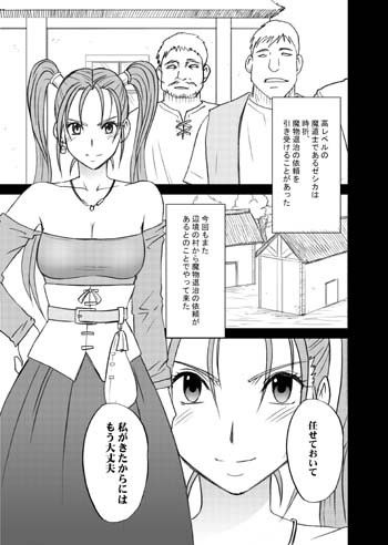 ゼシカ堕 サンプル1ページ目